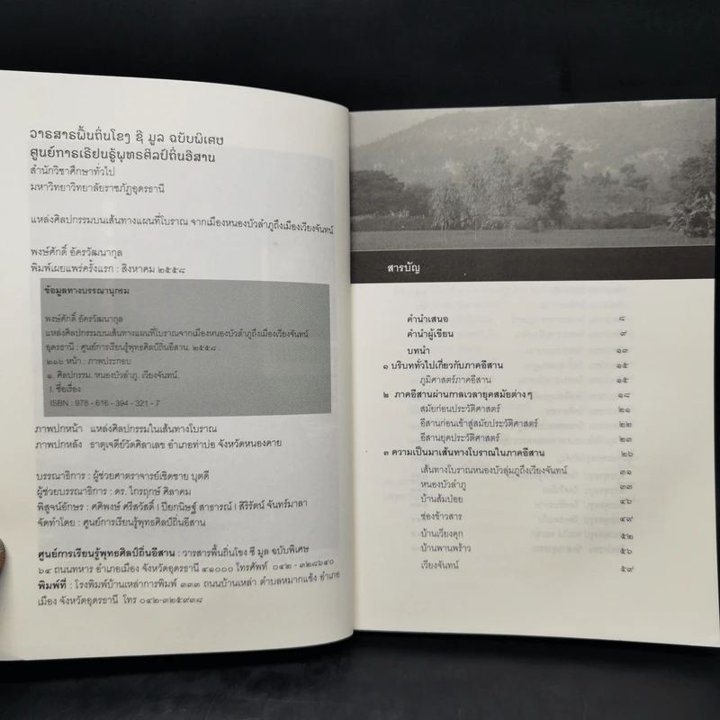 แหล่งศิลปกรรมบนเส้นทางแผนที่โบราณ จากเมืองหนองบัวลำภู ถึงเมืองเวียงจันทน์ รูปที่ 8