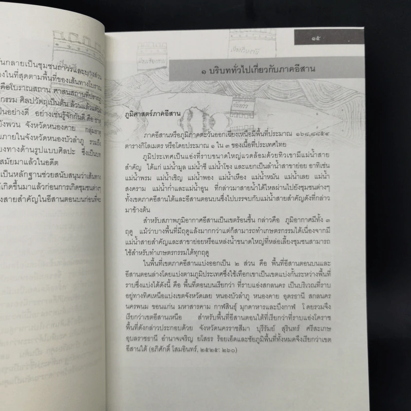 แหล่งศิลปกรรมบนเส้นทางแผนที่โบราณ จากเมืองหนองบัวลำภู ถึงเมืองเวียงจันทน์ รูปที่ 11