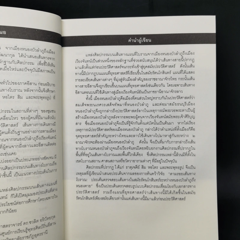 แหล่งศิลปกรรมบนเส้นทางแผนที่โบราณ จากเมืองหนองบัวลำภู ถึงเมืองเวียงจันทน์ รูปที่ 10