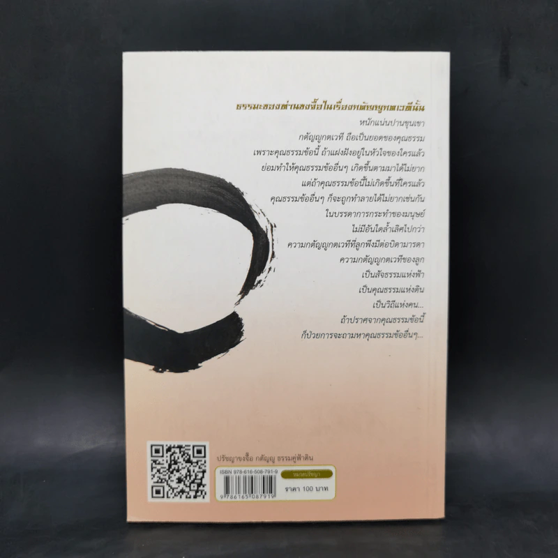 ปรัชญาขงจื้อ กตัญญูธรรมคู่ฟ้าดิน - จงเฉิง รูปที่ 2