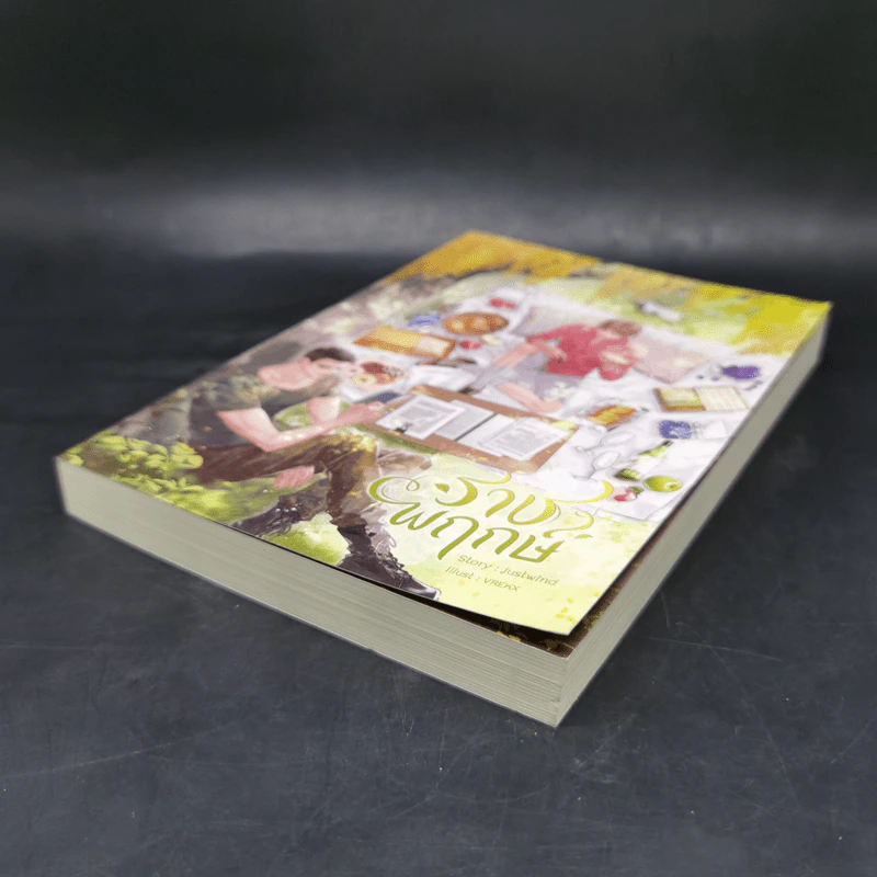 นิยายวาย ราชพฤกษ์ - justwind รูปที่ 7