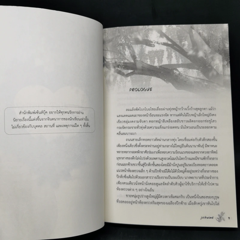นิยายวาย ราชพฤกษ์ - justwind รูปที่ 9