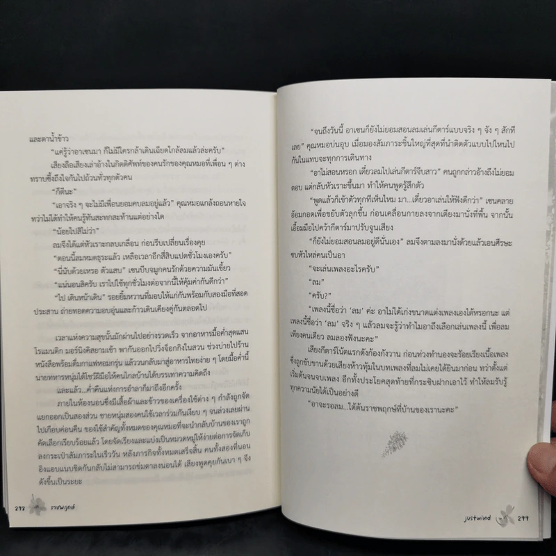 นิยายวาย ราชพฤกษ์ - justwind รูปที่ 11