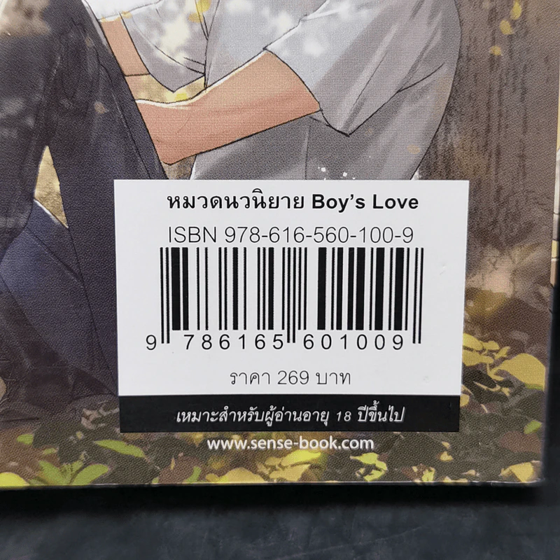 นิยายวาย ราชพฤกษ์ - justwind รูปที่ 12