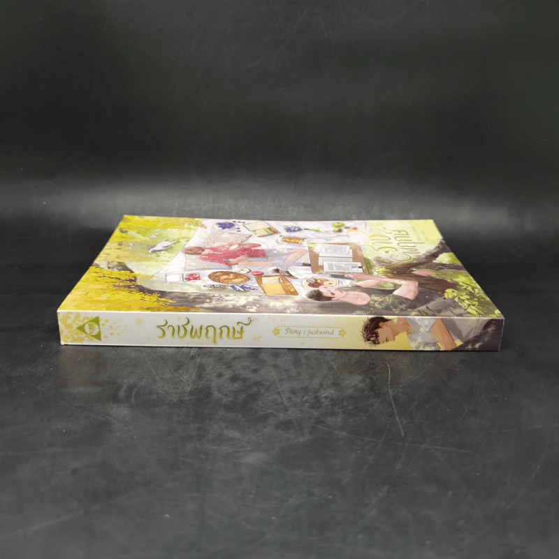 นิยายวาย ราชพฤกษ์ - justwind รูปที่ 3
