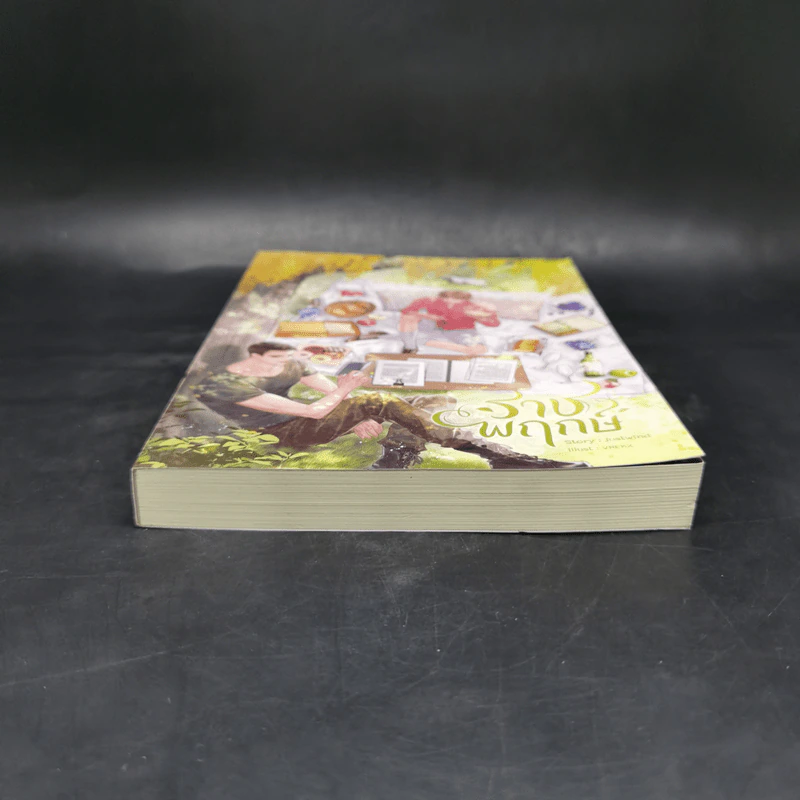 นิยายวาย ราชพฤกษ์ - justwind รูปที่ 4