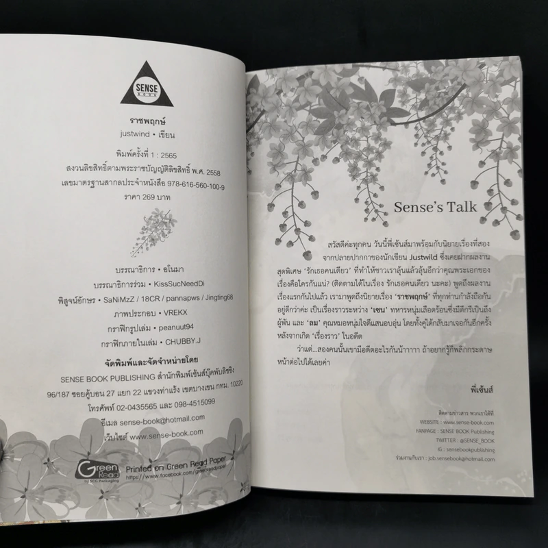 นิยายวาย ราชพฤกษ์ - justwind รูปที่ 8