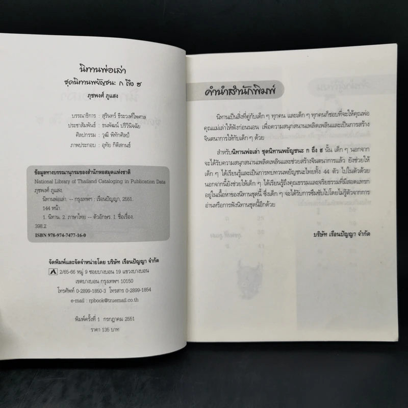 นิทานพ่อเล่า ชุดนิทานพยัญชนะ ก ถึง ฮ - ภุชพงศ์ ภูแสง รูปที่ 8