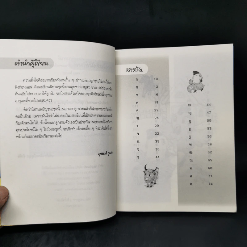 นิทานพ่อเล่า ชุดนิทานพยัญชนะ ก ถึง ฮ - ภุชพงศ์ ภูแสง รูปที่ 9