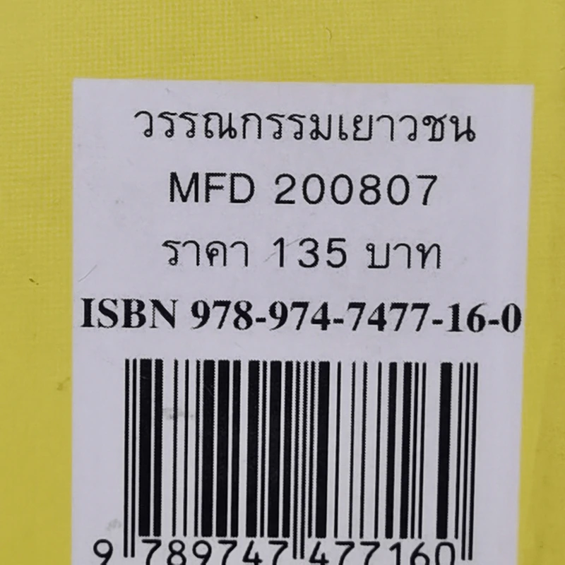 นิทานพ่อเล่า ชุดนิทานพยัญชนะ ก ถึง ฮ - ภุชพงศ์ ภูแสง รูปที่ 14