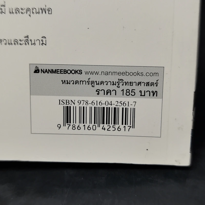 หนังสือ เอาชีวิตรอดจากแผ่นดินไหว รูปที่ 13