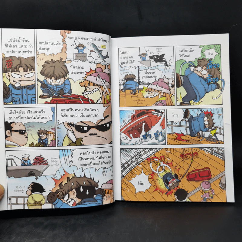 หนังสือ เอาชีวิตรอดจากแผ่นดินไหว รูปที่ 11