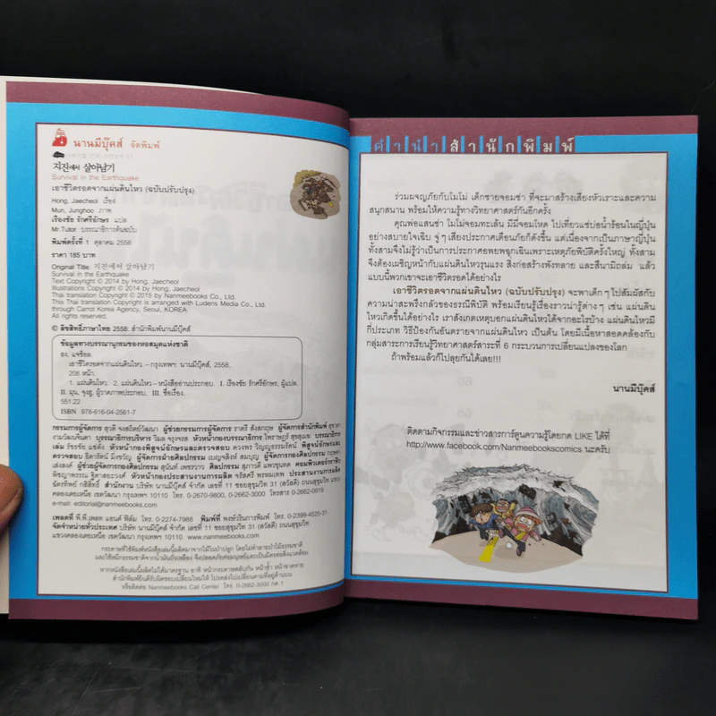 หนังสือ เอาชีวิตรอดจากแผ่นดินไหว รูปที่ 8
