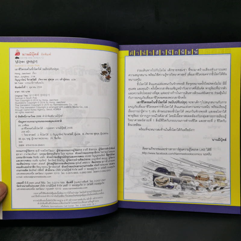 เอาชีวิตรอดในขั้วโลกใต้ รูปที่ 8