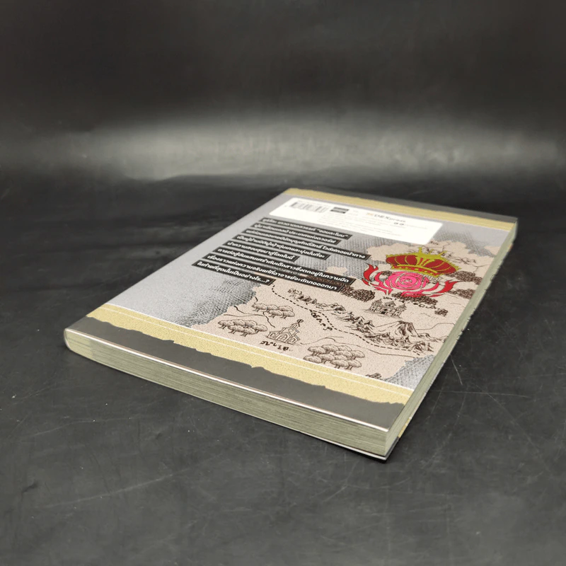 สูญสิ้นที่ต่างโลก เล่ม 5 รูปที่ 7