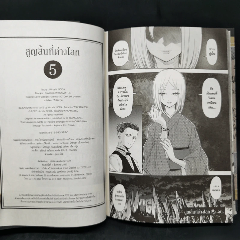 สูญสิ้นที่ต่างโลก เล่ม 5 รูปที่ 11
