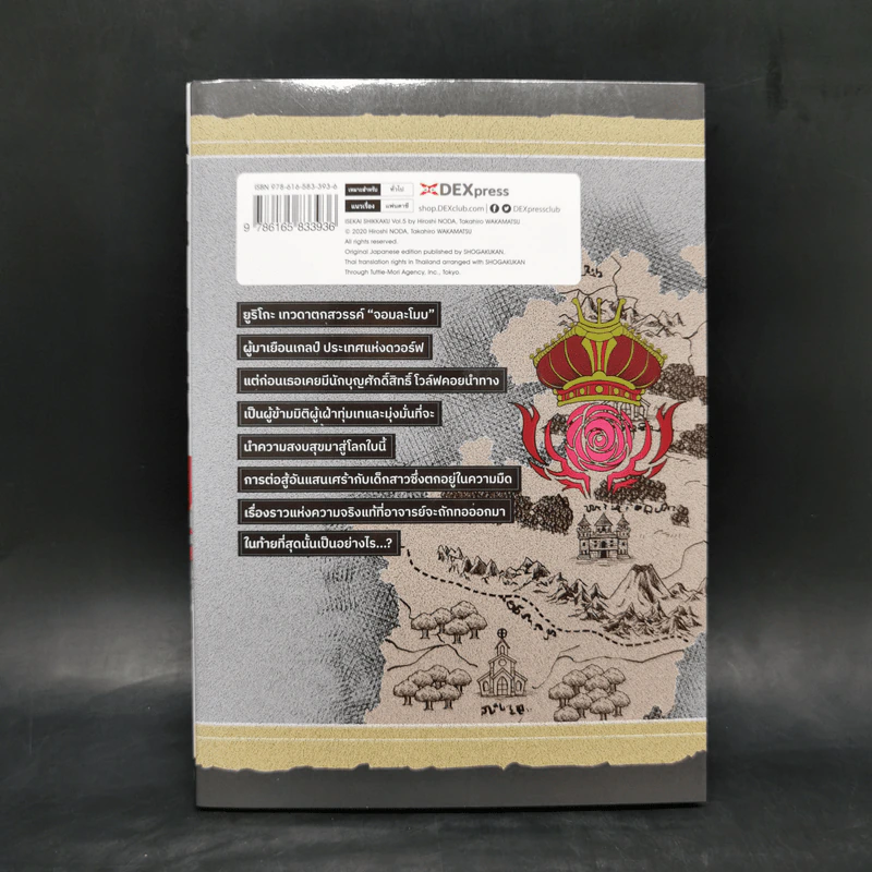สูญสิ้นที่ต่างโลก เล่ม 5 รูปที่ 2