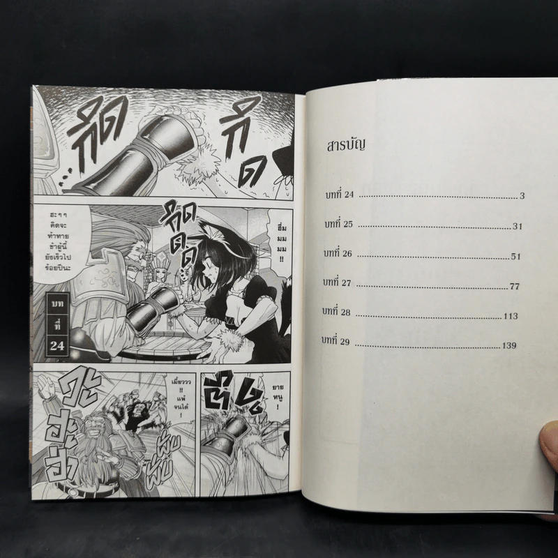 สูญสิ้นที่ต่างโลก เล่ม 5 รูปที่ 8
