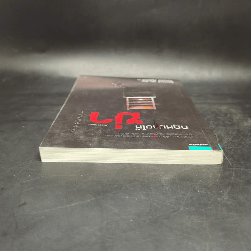 กฎหมายให้ฆ่า Judgement - โคะบะยะชิ ยุกะ รูปที่ 6