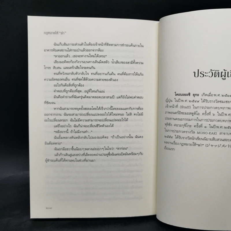 กฎหมายให้ฆ่า Judgement - โคะบะยะชิ ยุกะ รูปที่ 10