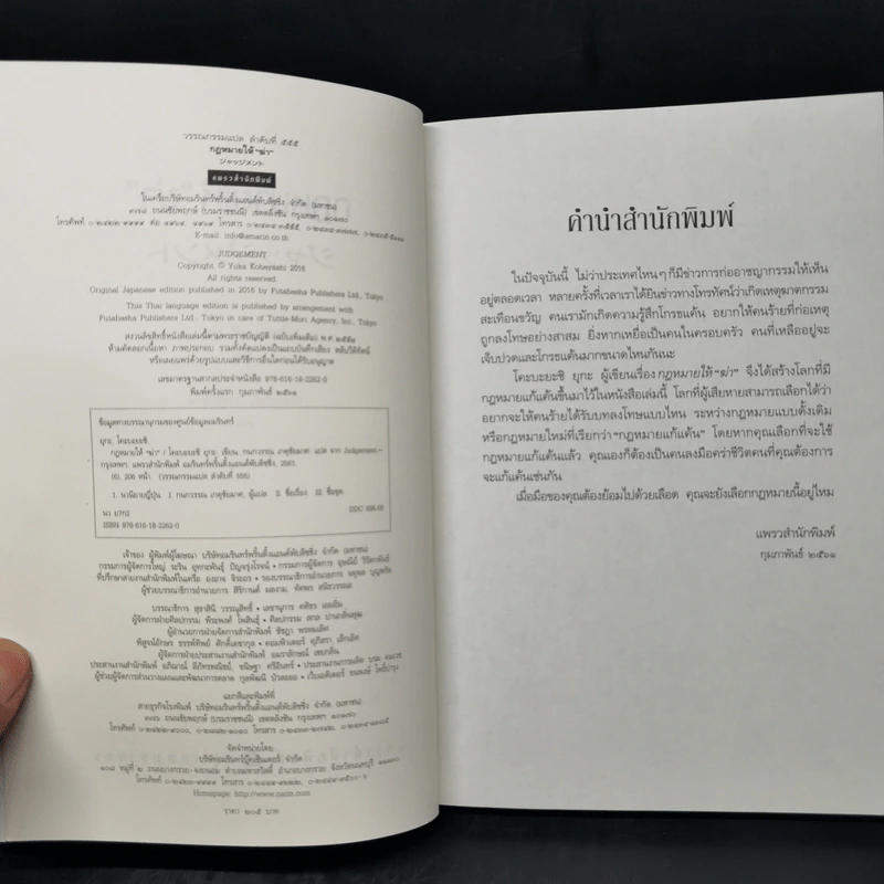 กฎหมายให้ฆ่า Judgement - โคะบะยะชิ ยุกะ รูปที่ 8