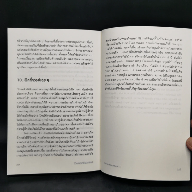 ชีวิตเรามีแค่สี่พันสัปดาห์ - Oliver Burkeman รูปที่ 12
