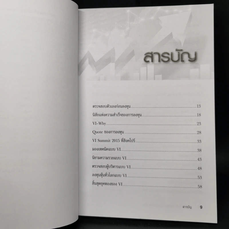 การลงทุนที่ดีที่สุดสำหรับมนุษย์เงินเดือน - ดร.นิเวศน์ เหมวชิรวรากร รูปที่ 9