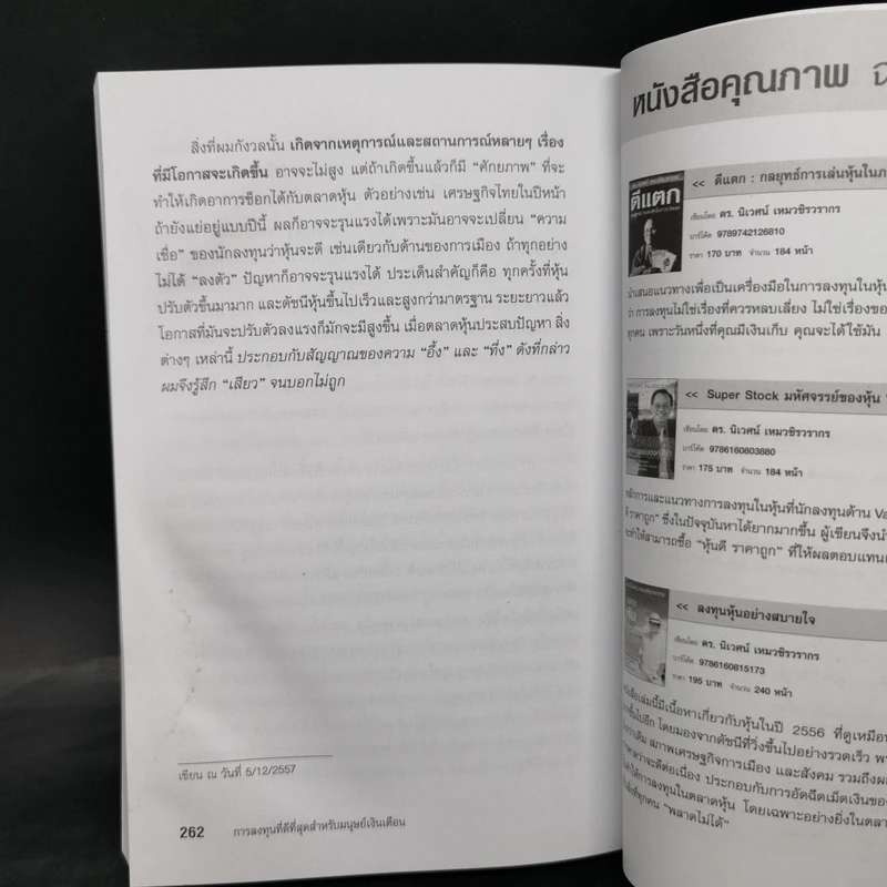 การลงทุนที่ดีที่สุดสำหรับมนุษย์เงินเดือน - ดร.นิเวศน์ เหมวชิรวรากร รูปที่ 12