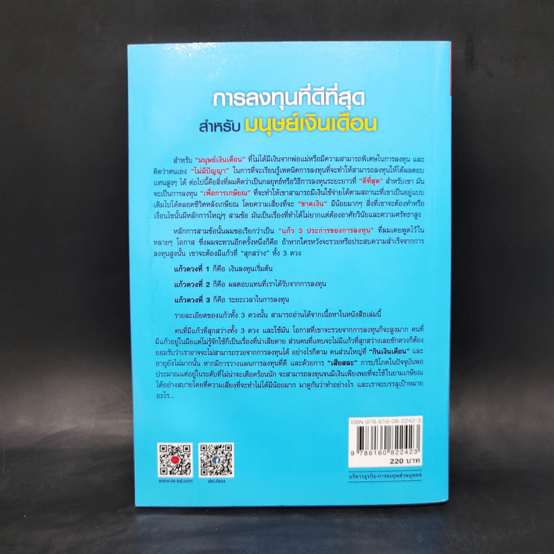 การลงทุนที่ดีที่สุดสำหรับมนุษย์เงินเดือน - ดร.นิเวศน์ เหมวชิรวรากร รูปที่ 2