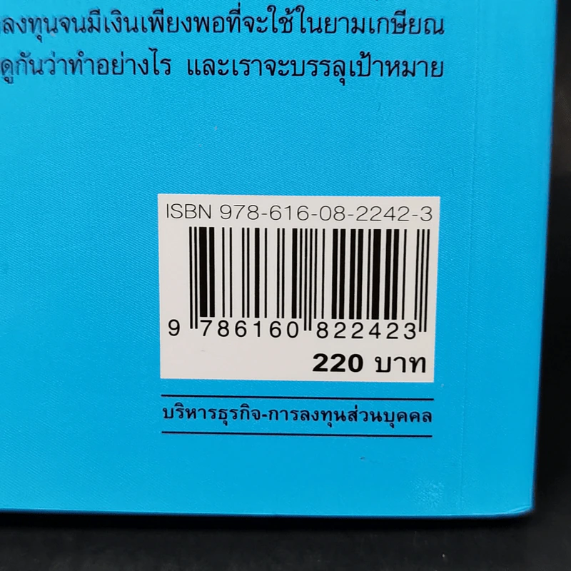 การลงทุนที่ดีที่สุดสำหรับมนุษย์เงินเดือน - ดร.นิเวศน์ เหมวชิรวรากร รูปที่ 13
