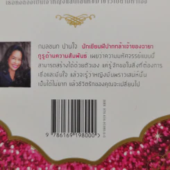 เสกรักให้ปักใจ - กมลชนก ปานใจ รูปที่ 13
