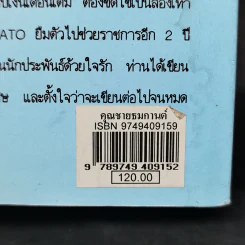 คุณชายธมกานต์ - วลัย นวาระ รูปที่ 11
