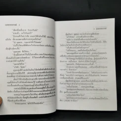 คุณชายธมกานต์ - วลัย นวาระ รูปที่ 9