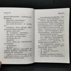 พธูเทพกานต์ - วลัย นวาระ รูปที่ 9