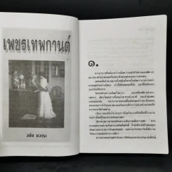 พธูเทพกานต์ - วลัย นวาระ รูปที่ 8