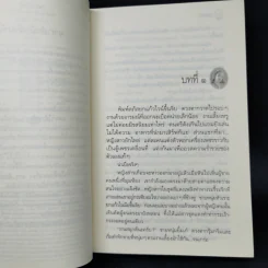 บ่วงหงส์ - กิ่งฉัตร รูปที่ 9