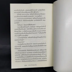 เพียงใจที่ผูกพัน - กิ่งฉัตร รูปที่ 11