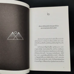 ไทยๆ ในโลกล้วนอนิจนัง - ศิริพจน์ เหล่ามานะเจริญ รูปที่ 10