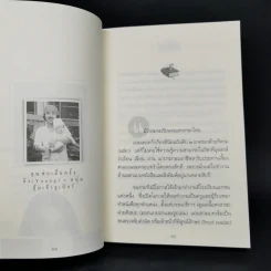 100 ร้อยคำจำจนตาย - นายไพโรจน์ ชินศิรประภา รูปที่ 12