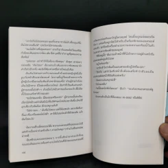 i don't want a new chapter, i like the old one. - โชติกา ปริณายก รูปที่ 9