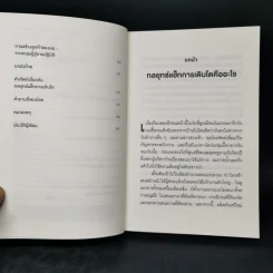 การตลาดแบบไม่ต้องทำการตลาด - Ryan Holiday รูปที่ 9
