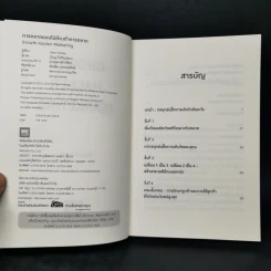การตลาดแบบไม่ต้องทำการตลาด - Ryan Holiday รูปที่ 8
