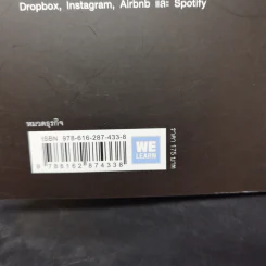 การตลาดแบบไม่ต้องทำการตลาด - Ryan Holiday รูปที่ 11