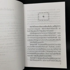 เลื่อมสลับรัก - กฤษณา อโศกสิน รูปที่ 9