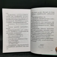 เลื่อมสลับรัก - กฤษณา อโศกสิน รูปที่ 10