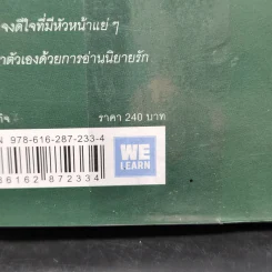 51 วิธีคิดของลูกน้องที่หัวหน้าอยากสนับสนุน - อิวะตะ มัตสึโอะ รูปที่ 14