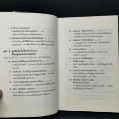 51 วิธีคิดของลูกน้องที่หัวหน้าอยากสนับสนุน - อิวะตะ มัตสึโอะ รูปที่ 10