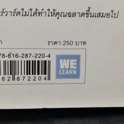 52 วิธีคิดให้ได้อย่างเฉียบคม - Rolf Dobelli รูปที่ 14