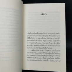 52 วิธีคิดให้ได้อย่างเฉียบคม - Rolf Dobelli รูปที่ 12