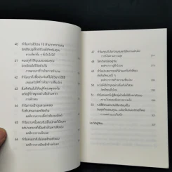 52 วิธีคิดให้ได้อย่างเฉียบคม - Rolf Dobelli รูปที่ 11